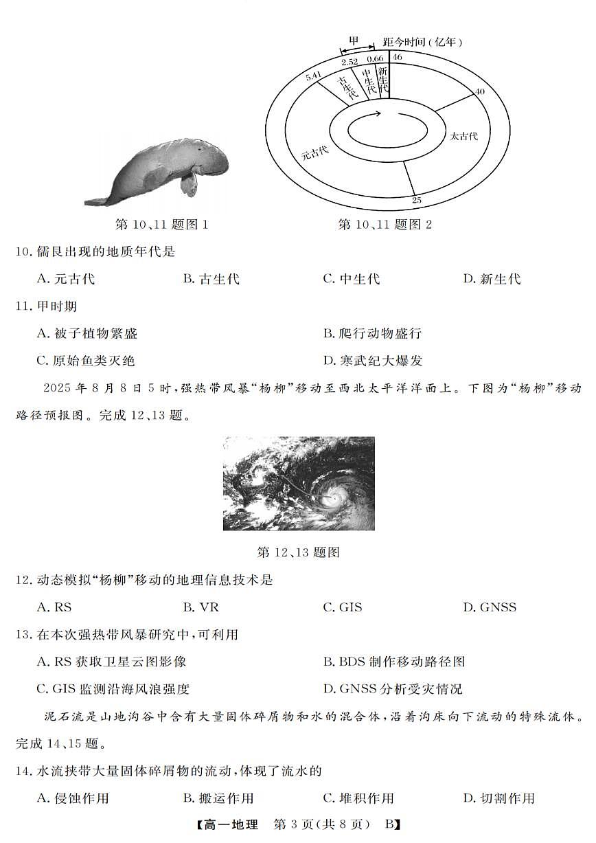 地理试卷第3页