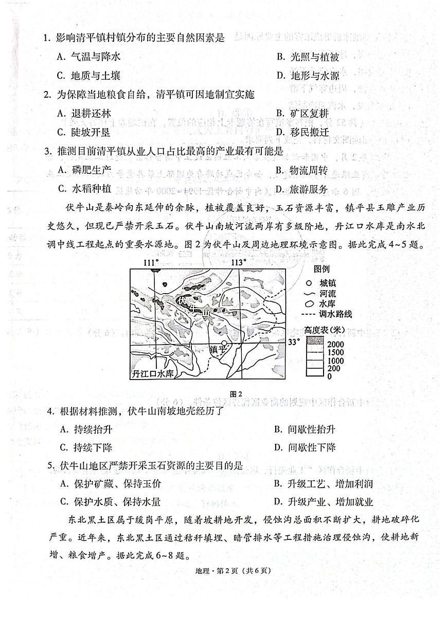贵阳第一中学2026届高考适应性月考卷（二）地理第2页