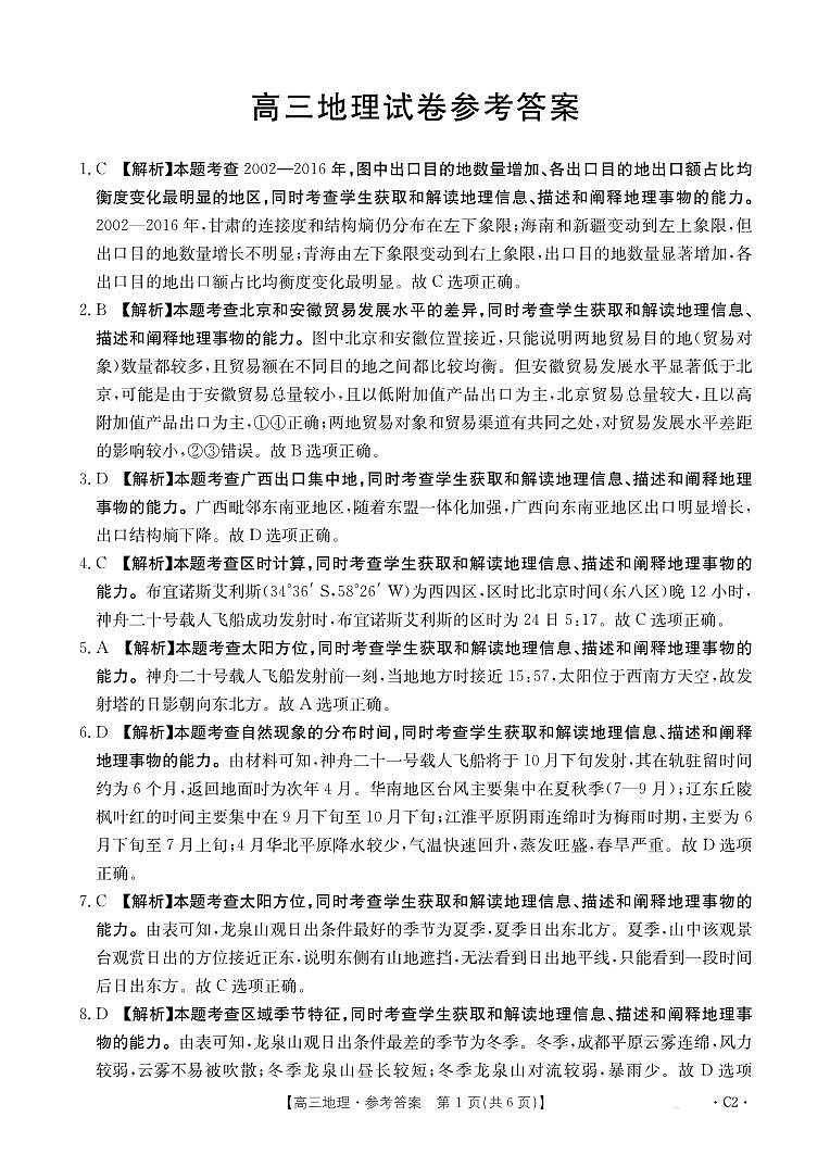 高三地理C2答案第1页