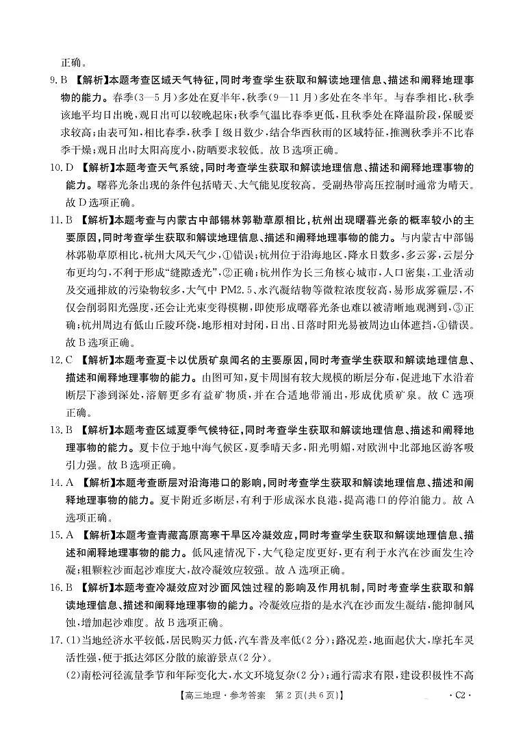 高三地理C2答案第2页