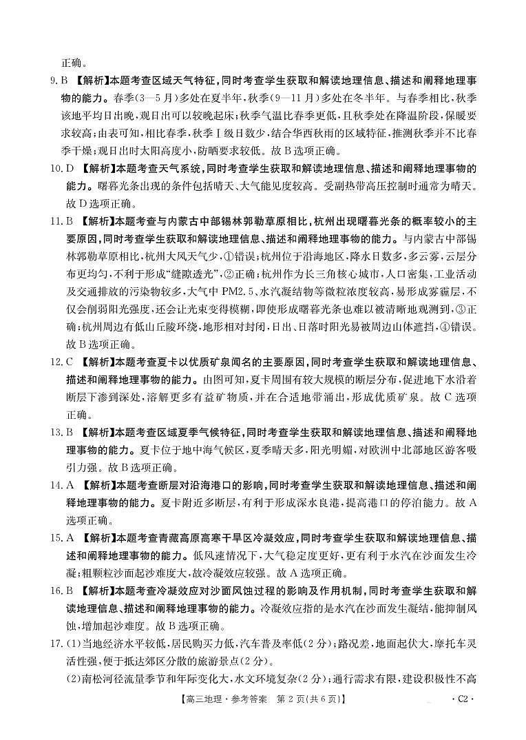高三地理C2答案第2页