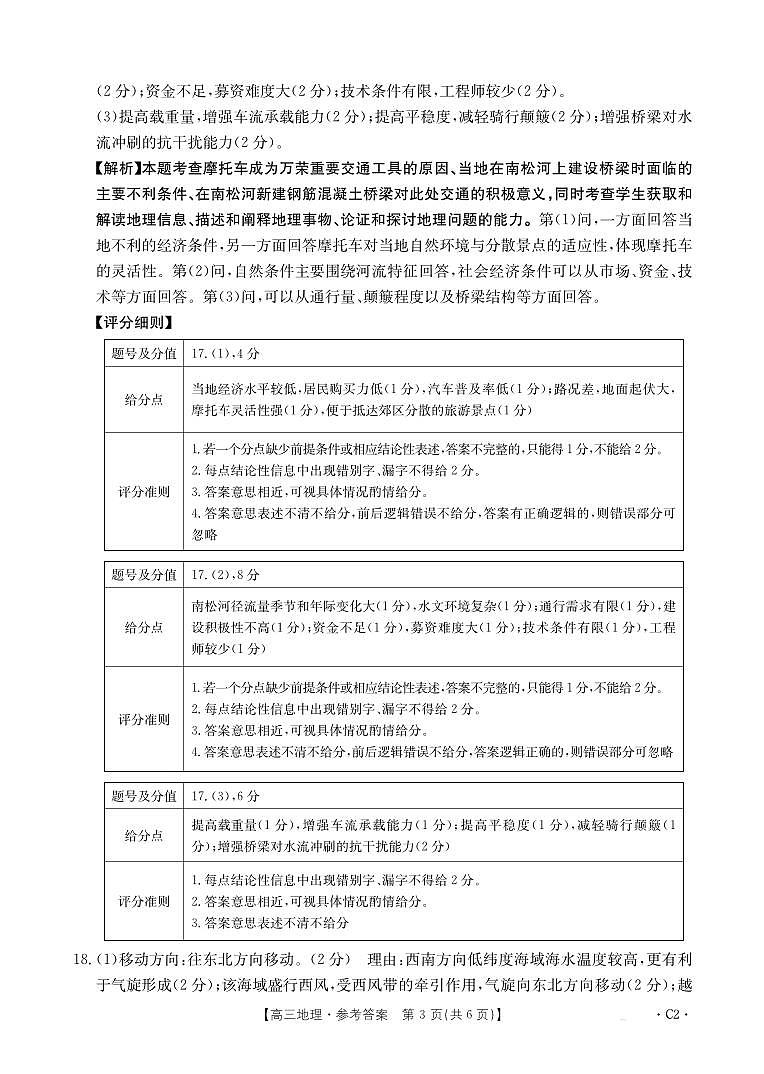 高三地理C2答案第3页