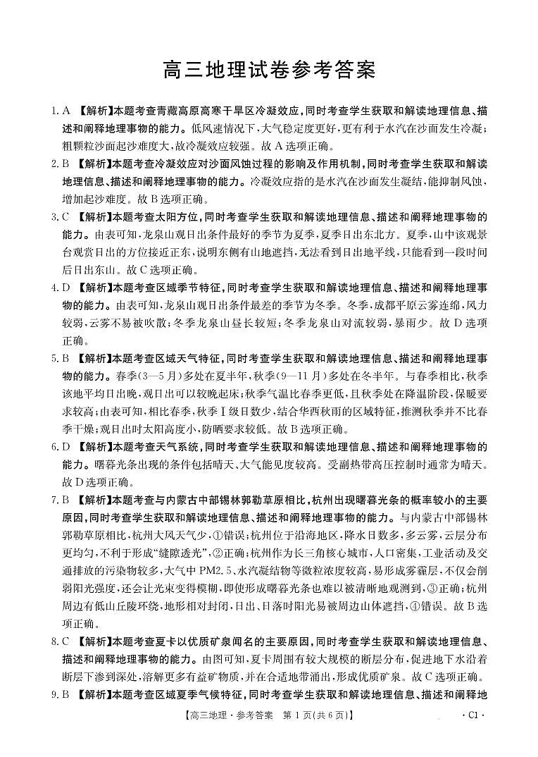 高三地理C1答案第1页