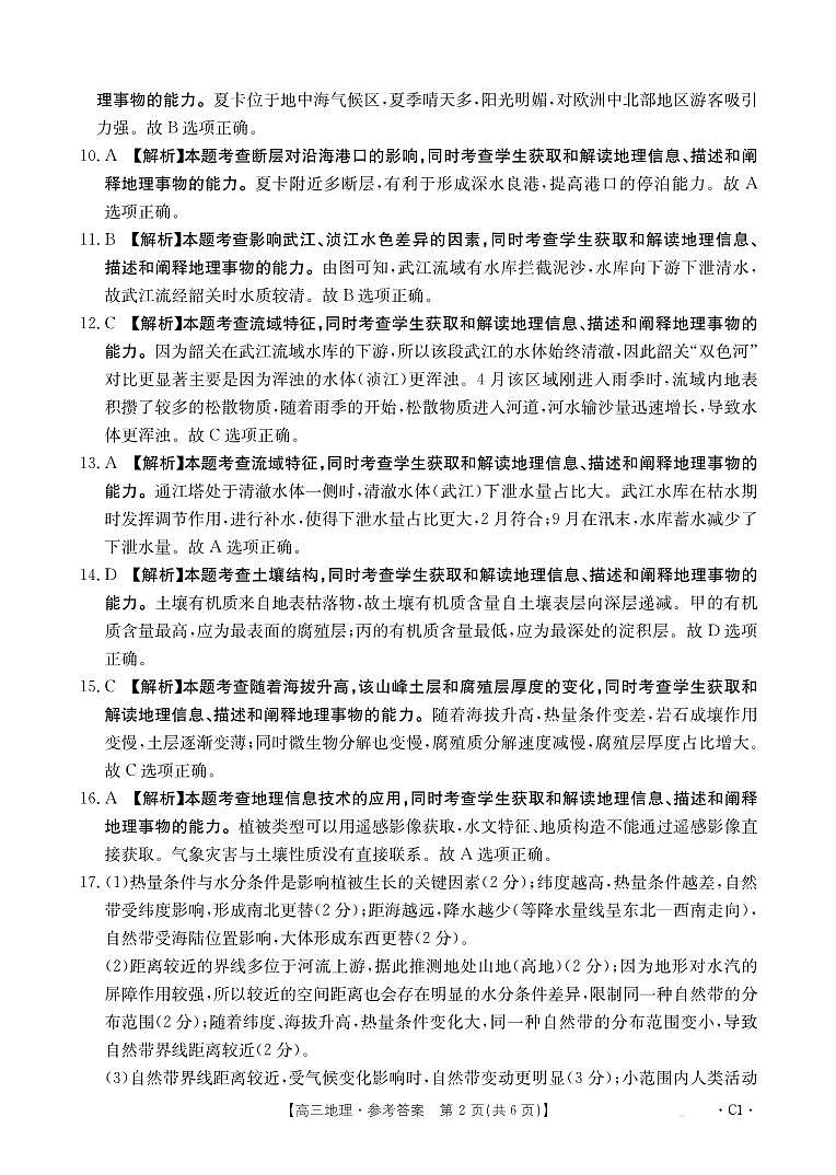 高三地理C1答案第2页