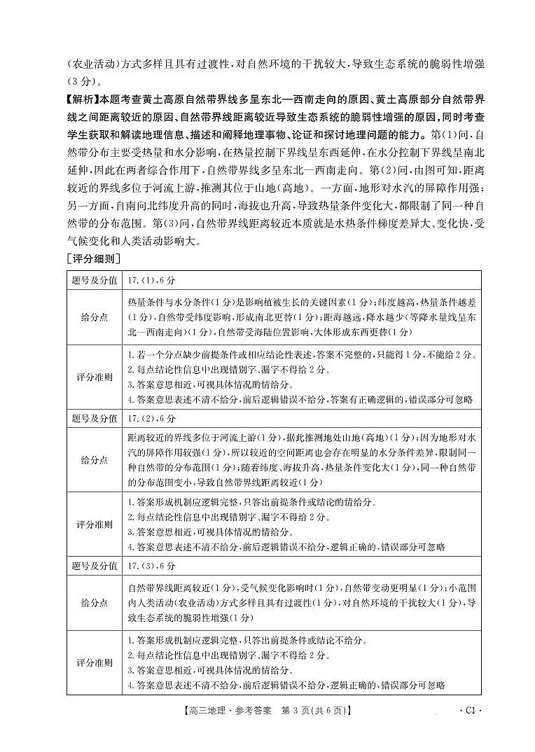 高三地理C1答案第3页