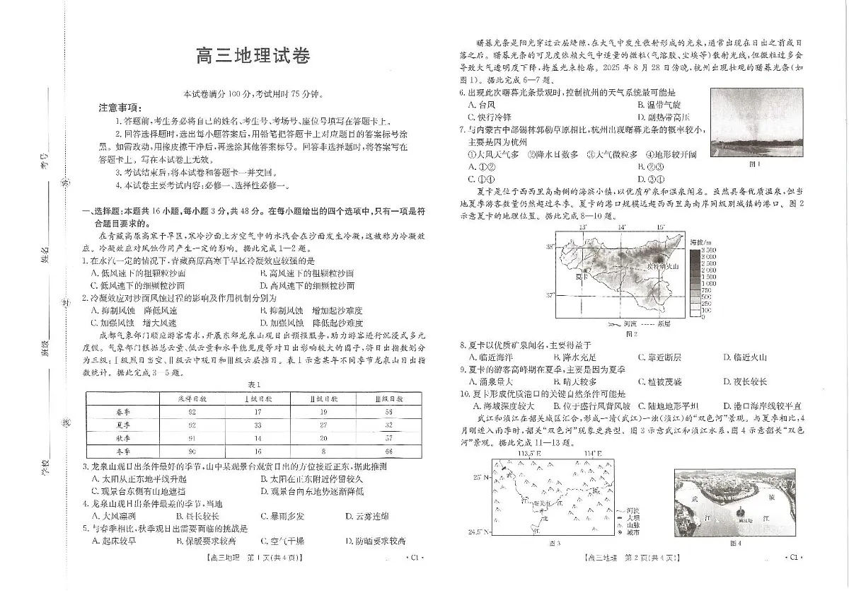 高三地理C1第1页
