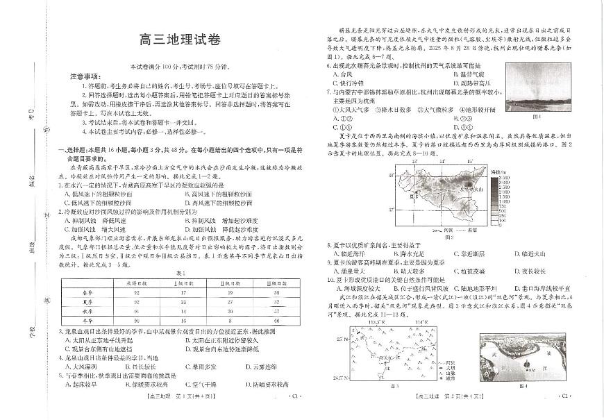 高三地理C1第1页