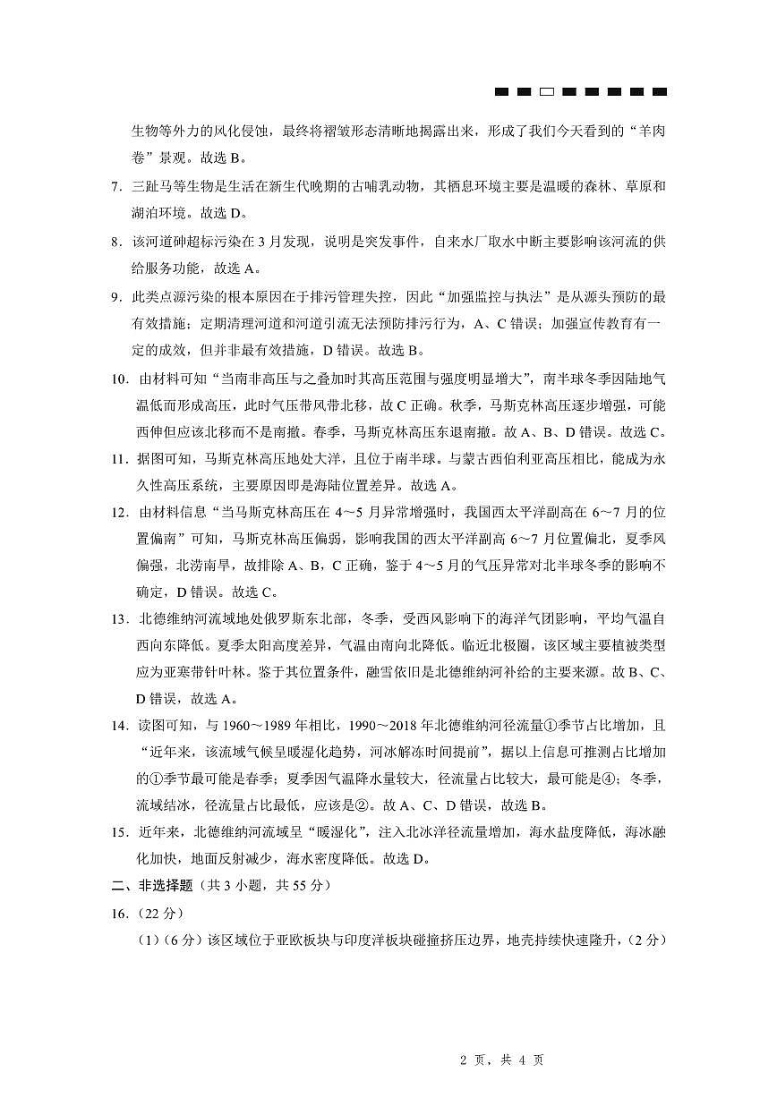 重庆八中（二）地理-答案第2页