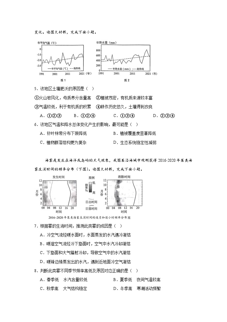 2025年天津高考地理真题（无答案）第2页