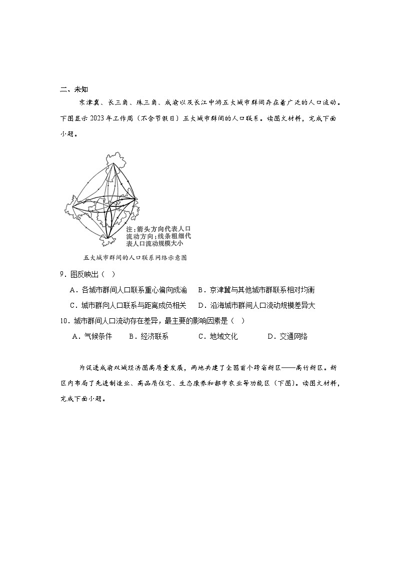 2025年天津高考地理真题（无答案）第3页