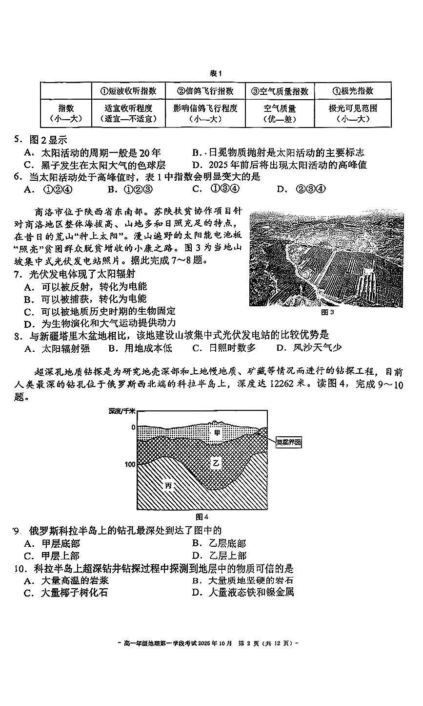 北京市第二中学2025-2026学年高一上学期10月月考地理试卷第2页