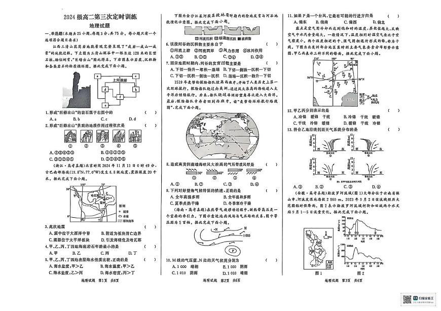 山东省菏泽市鄄城县第一中学2025-2026学年高二上学期10月月考地理试题第1页