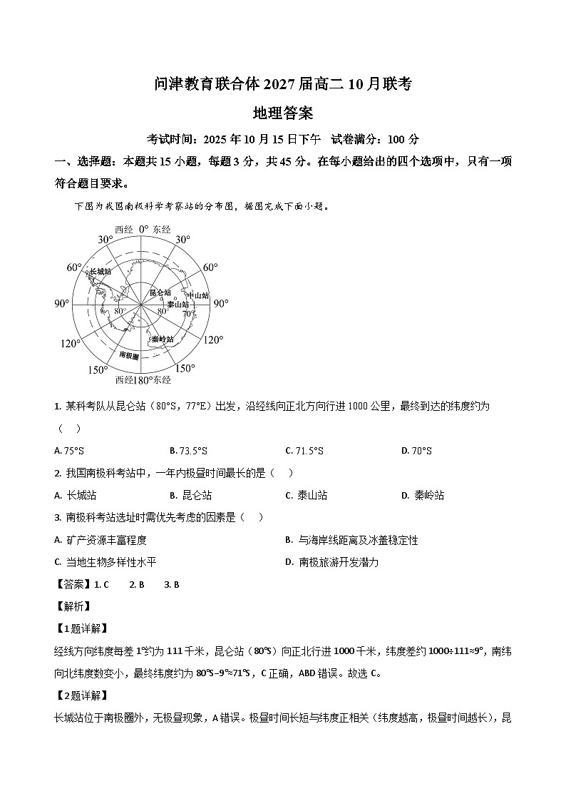 地理答案第1页