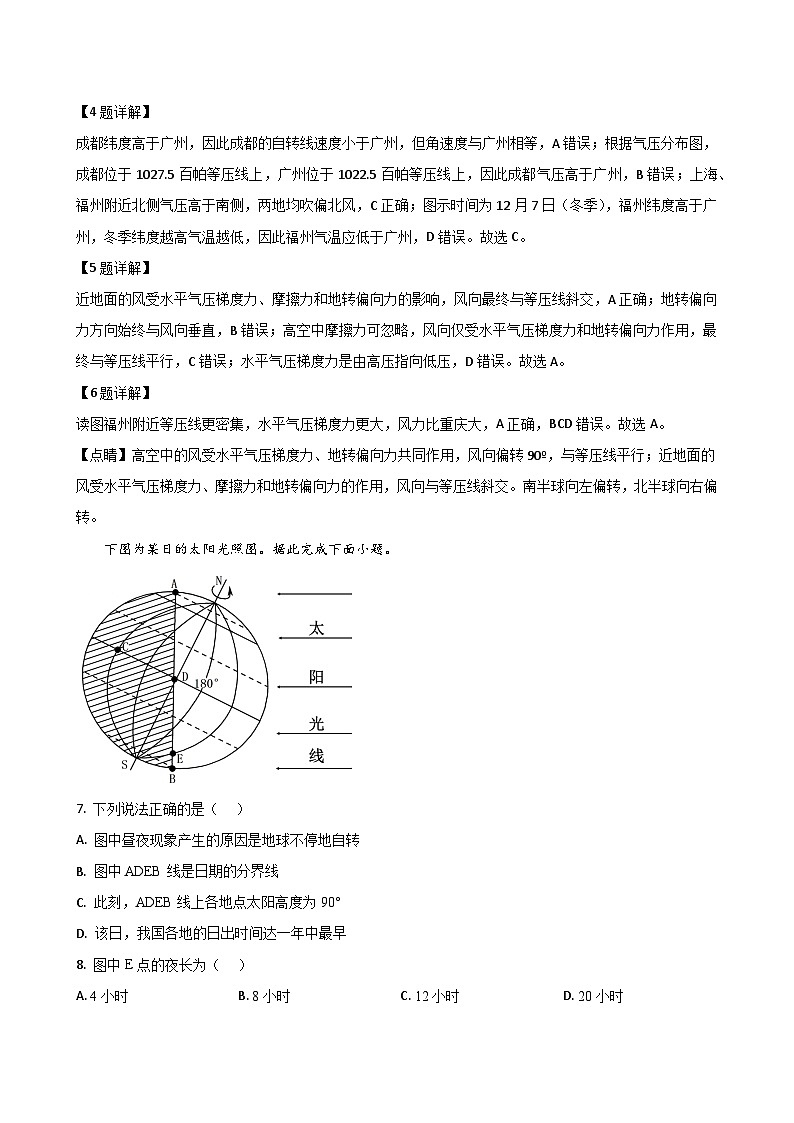 地理答案第3页