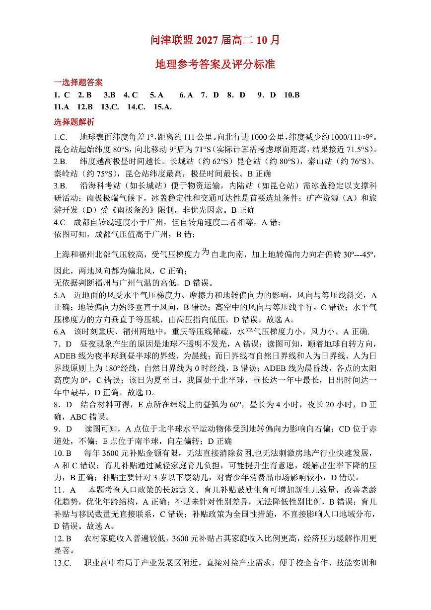 地理答案第1页