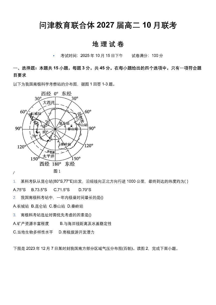 地理试题第1页