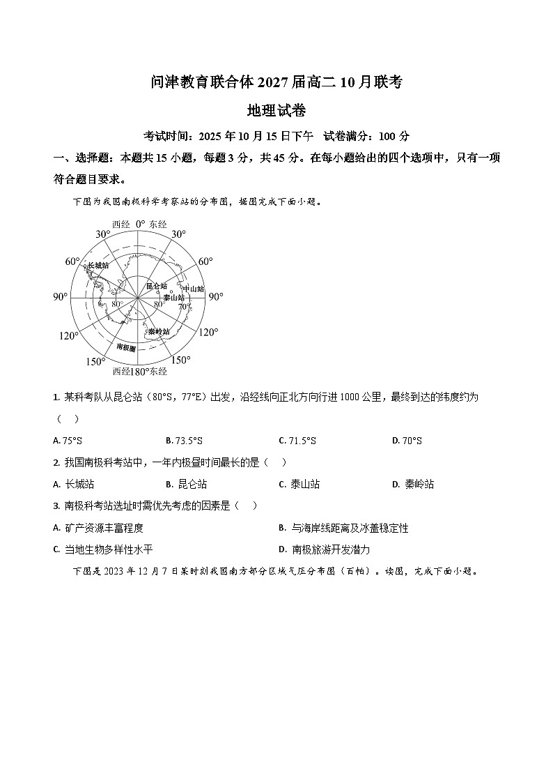 地理试题第1页