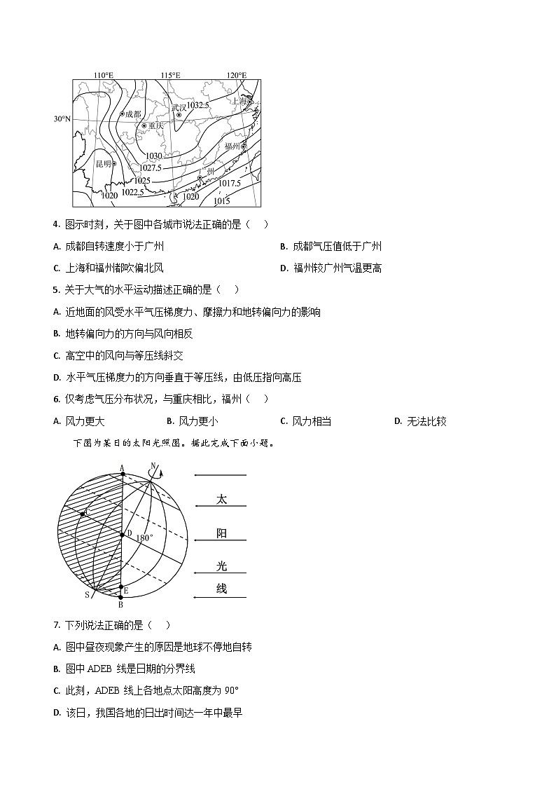 地理试题第2页