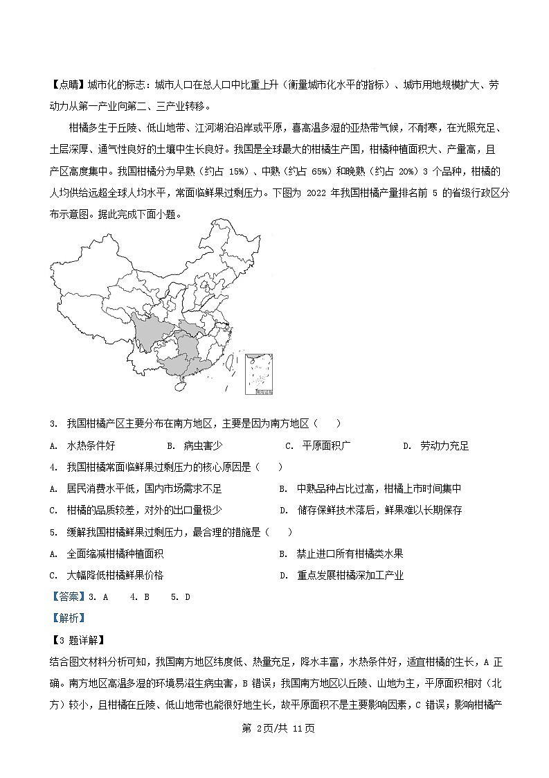 安徽省2025_2026学年高二地理上学期10月联考试题含解析第2页