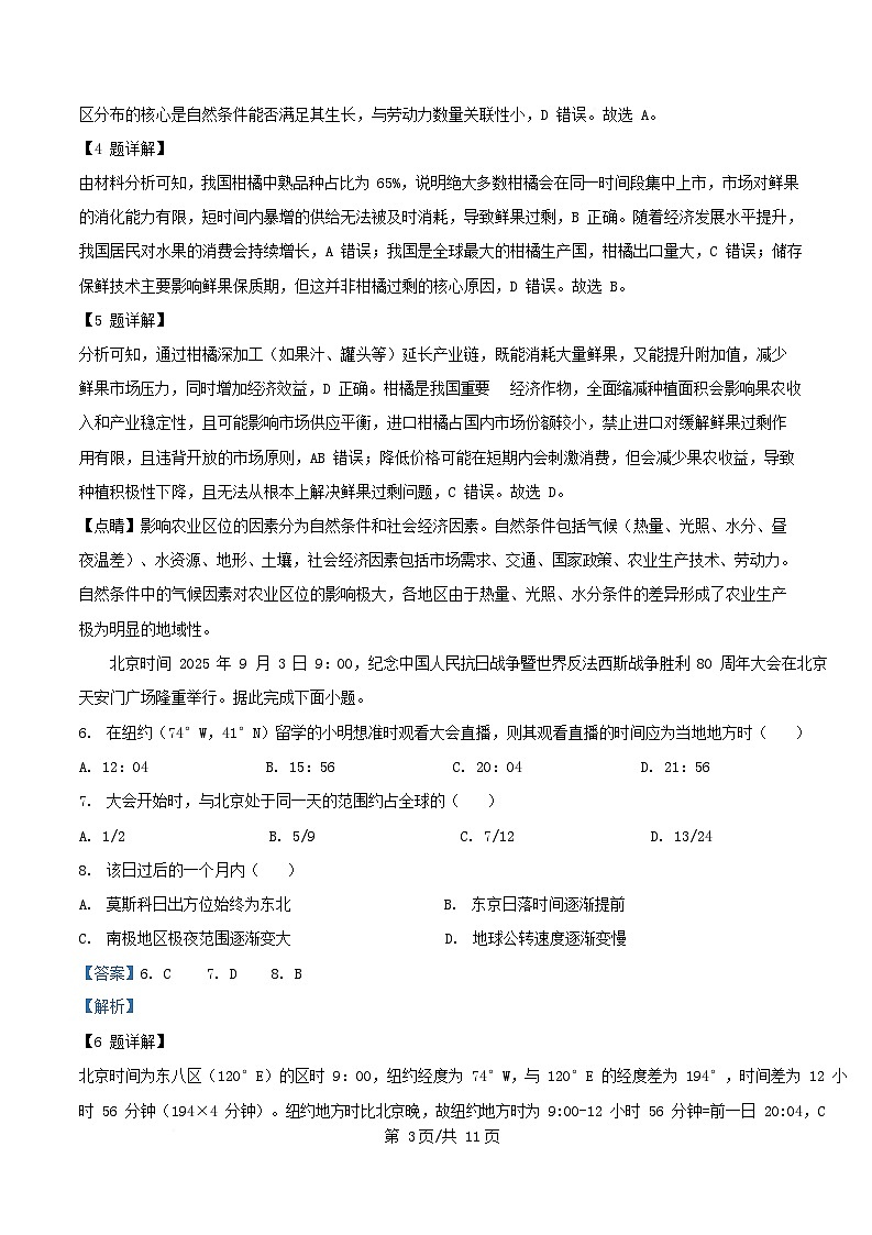 安徽省2025_2026学年高二地理上学期10月联考试题含解析第3页