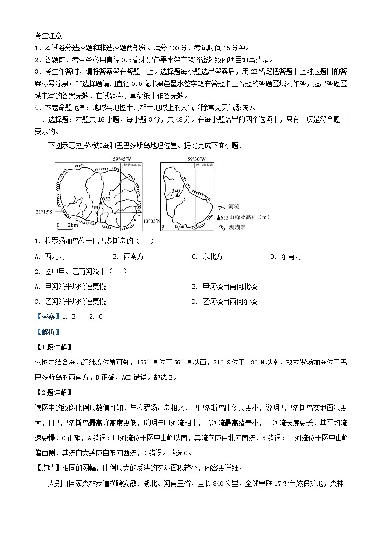 安徽省2026届高三地理上学期10月第一次综合素质检测试卷B卷含解析第1页
