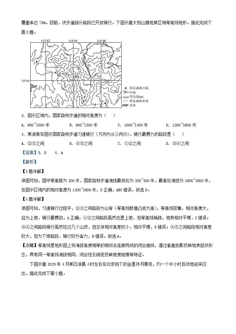 安徽省2026届高三地理上学期10月第一次综合素质检测试卷B卷含解析第2页