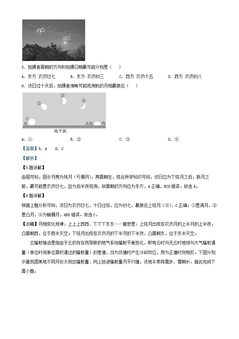 安徽省2026届高三地理上学期10月第一次综合素质检测试卷B卷含解析第3页