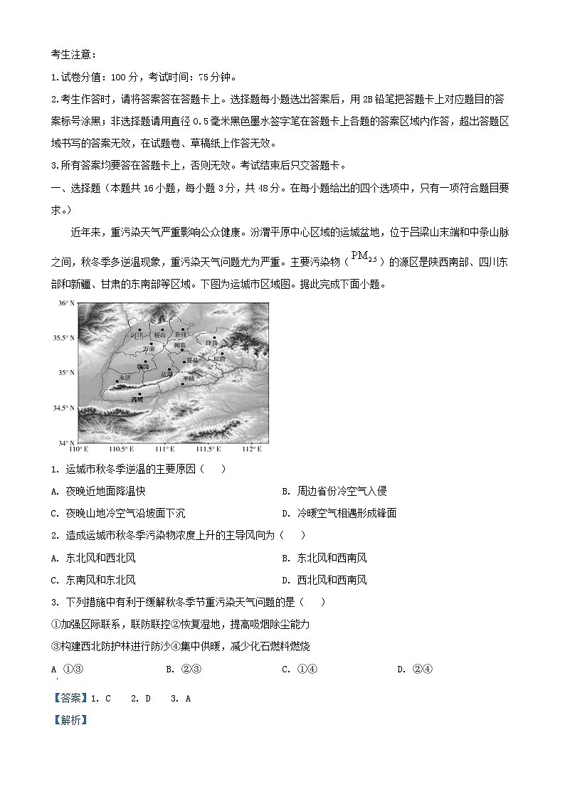 安徽省名校2026届高三地理上学期10月阶段检测试题含解析第1页