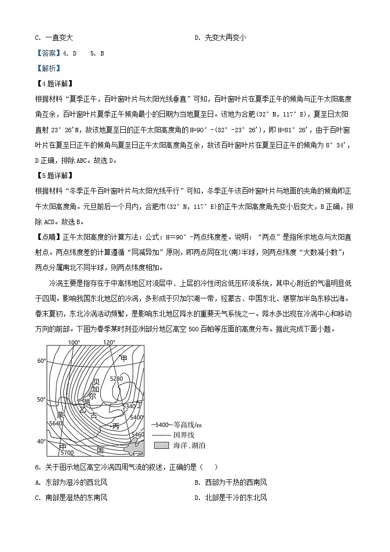 安徽省名校2026届高三地理上学期10月阶段检测试题含解析第3页