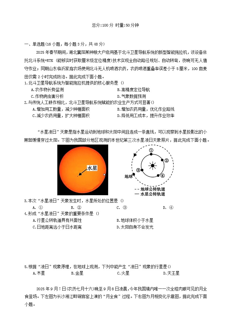 湖南省长沙市2025_2026学年高一地理上学期10月月考试题含解析第1页