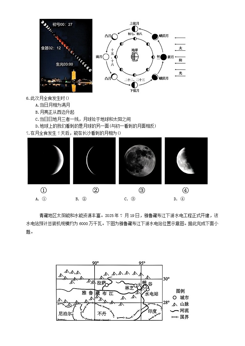 湖南省长沙市2025_2026学年高一地理上学期10月月考试题含解析第2页