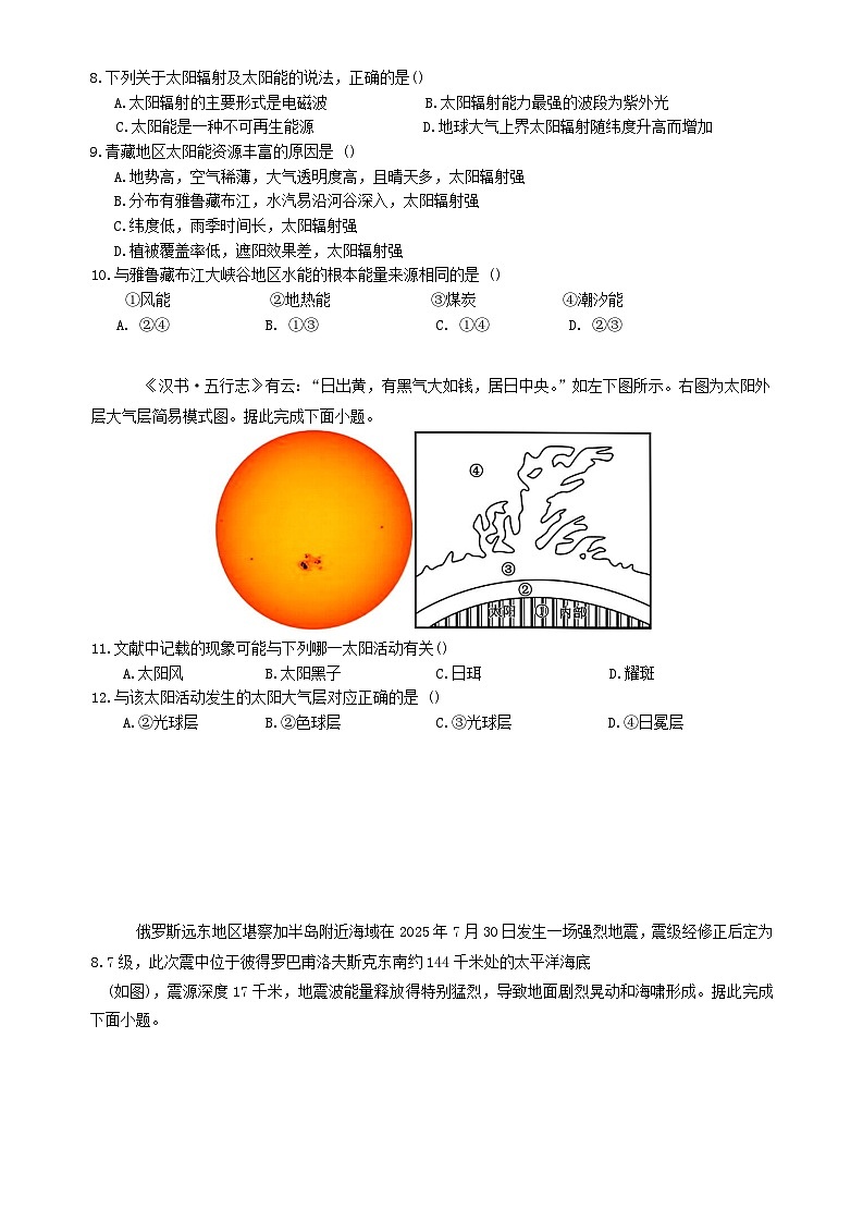 湖南省长沙市2025_2026学年高一地理上学期10月月考试题含解析第3页