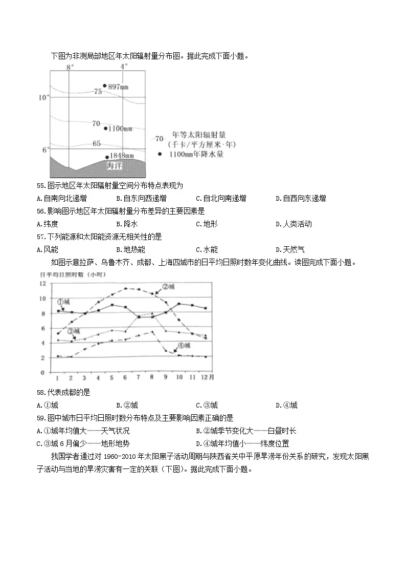 辽宁省2025_2026学年高一地理上学期10月月考试题第2页