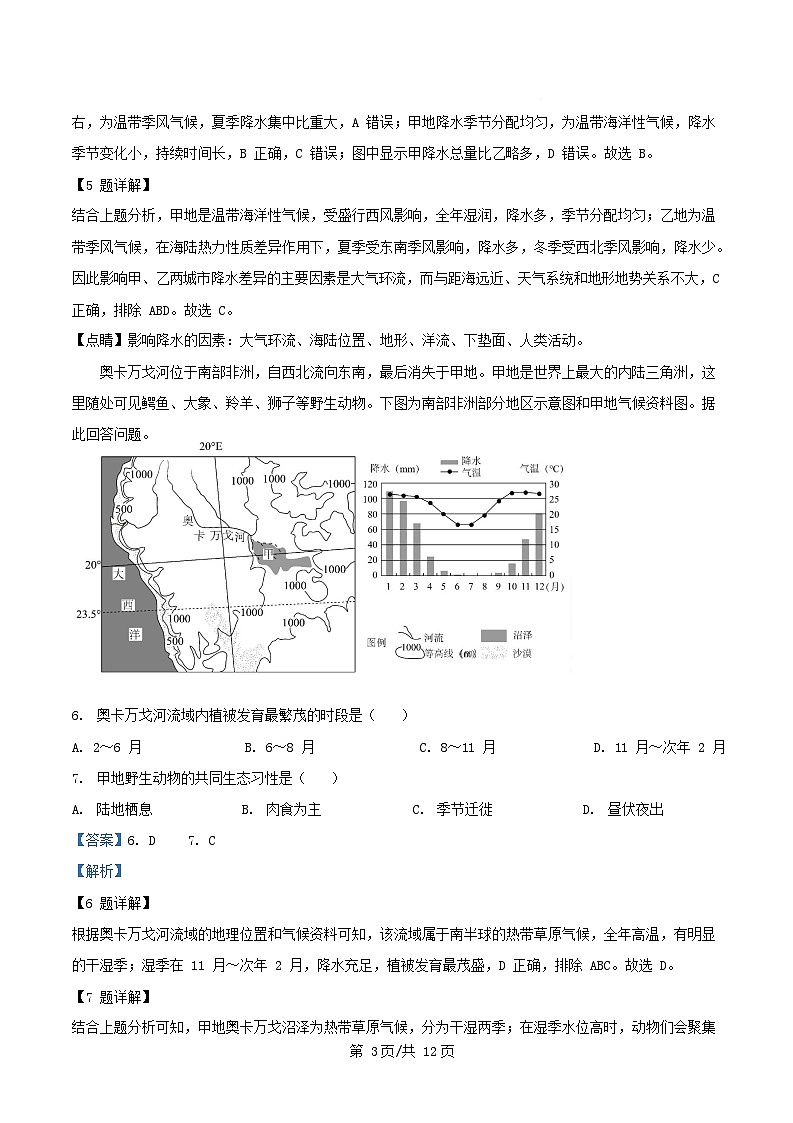 四川省南充市2025_2026学年高二地理上学期10月月考试题含解析 (1)第3页