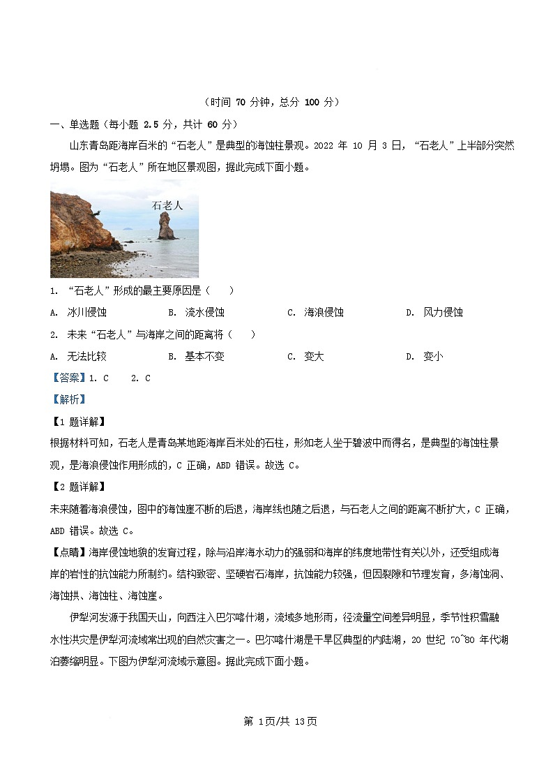 四川省南充市2025_2026学年高二地理上学期10月月考试题含解析第1页