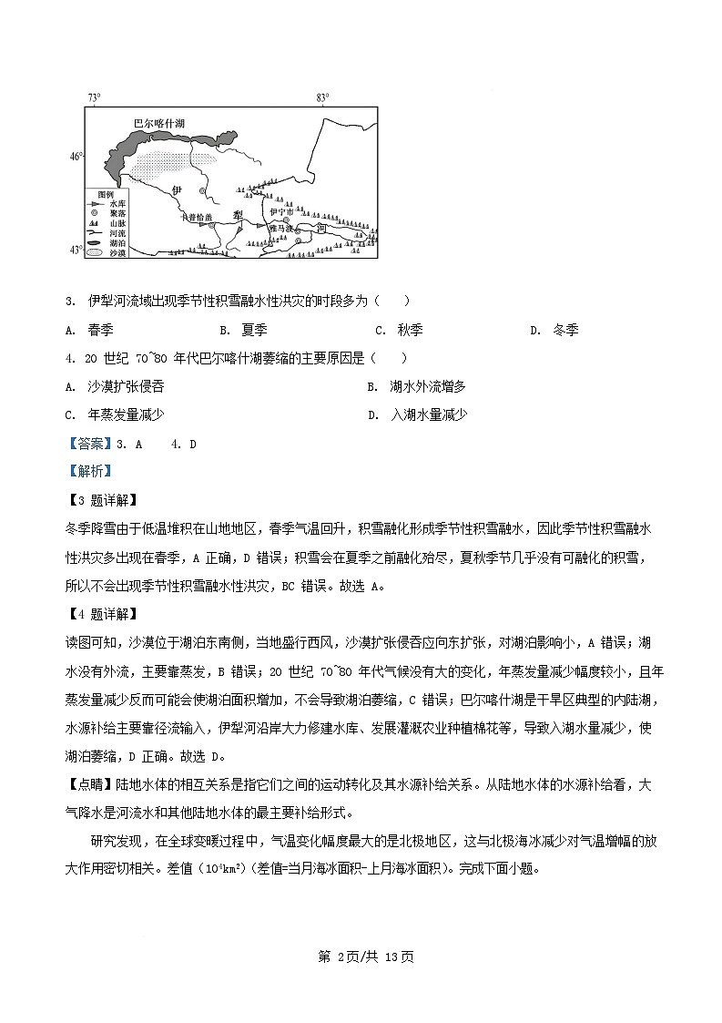 四川省南充市2025_2026学年高二地理上学期10月月考试题含解析第2页