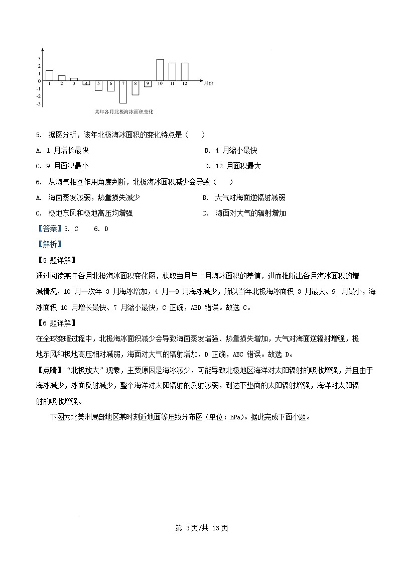 四川省南充市2025_2026学年高二地理上学期10月月考试题含解析第3页