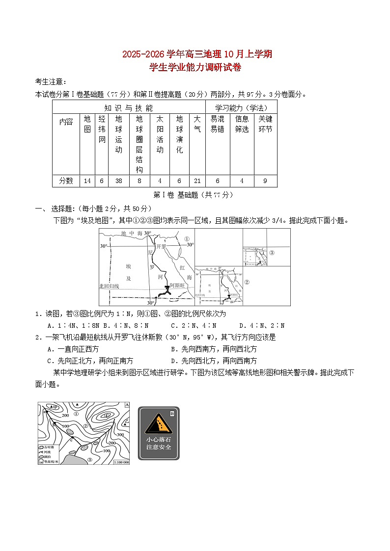 天津市静海区2026届高三地理上学期10月月考试题第1页