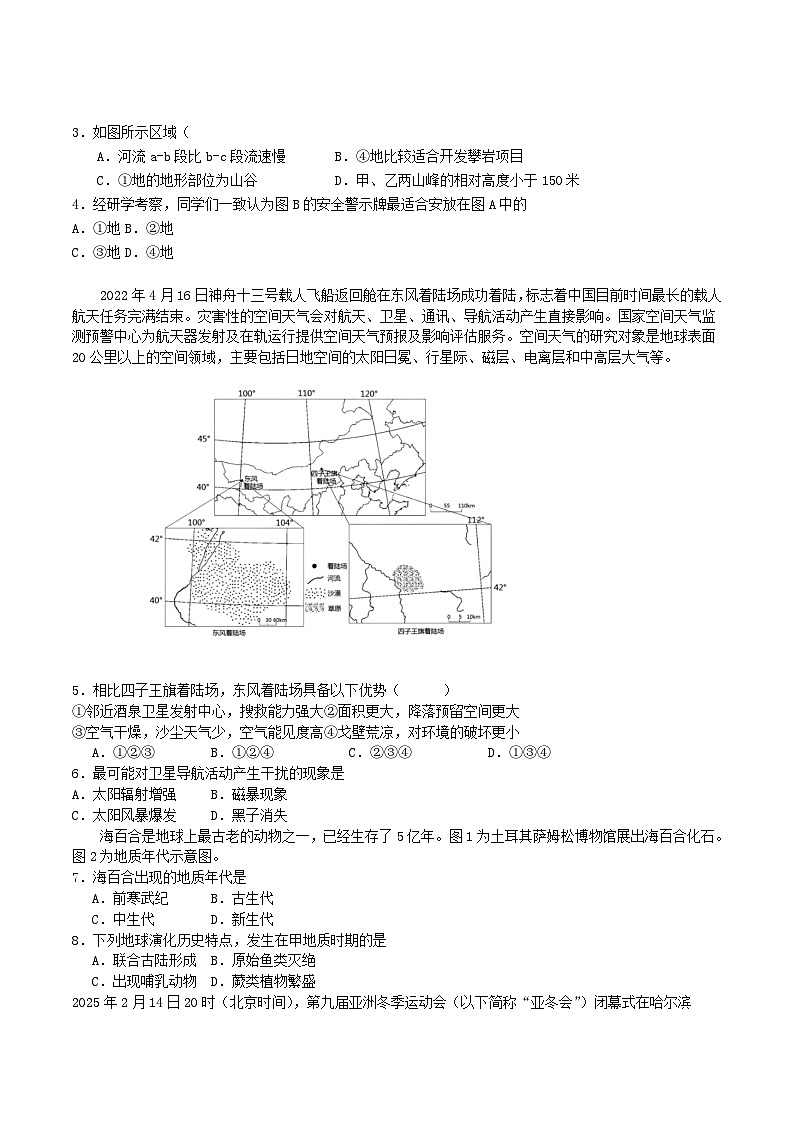 天津市静海区2026届高三地理上学期10月月考试题第2页