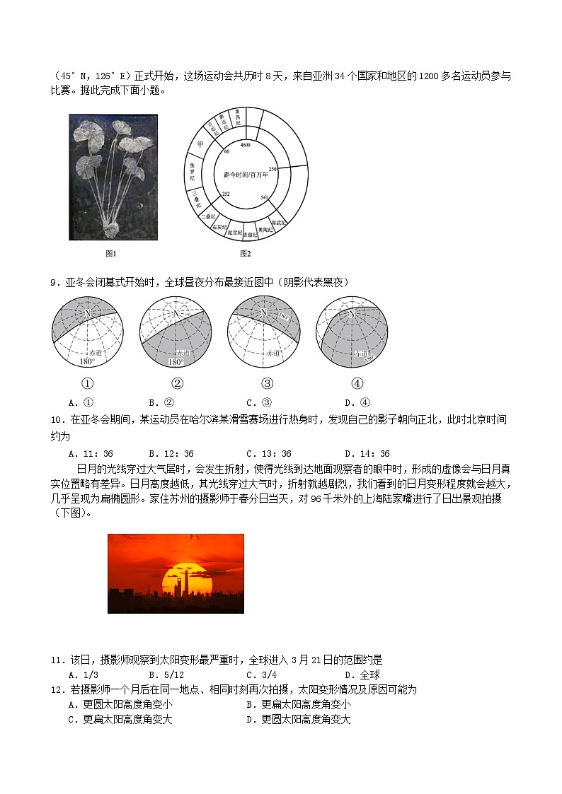 天津市静海区2026届高三地理上学期10月月考试题第3页