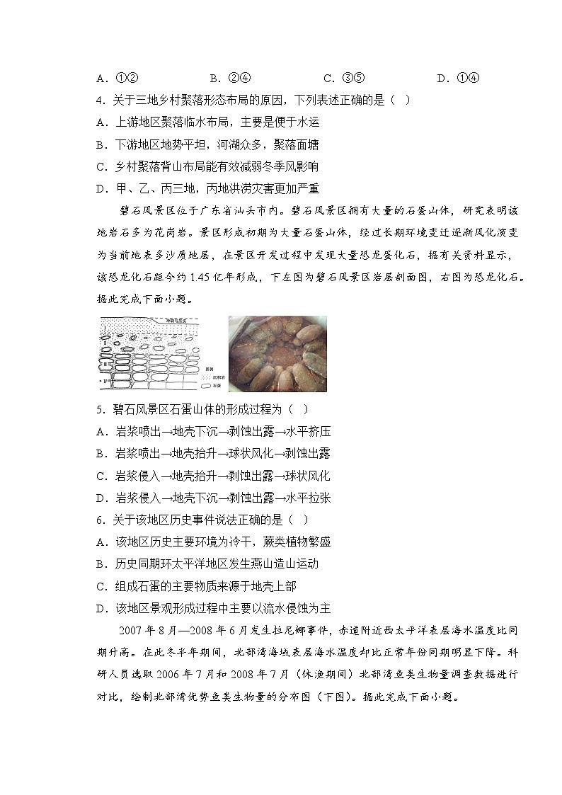湖南省衡阳市衡阳县第四中学2024-2025学年高二上学期9月月考地理试题第2页