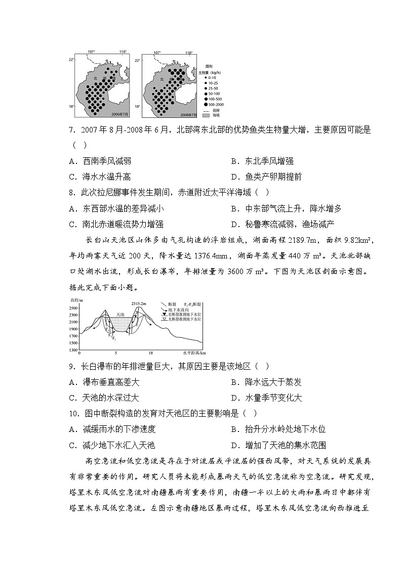 湖南省衡阳市衡阳县第四中学2024-2025学年高二上学期9月月考地理试题第3页