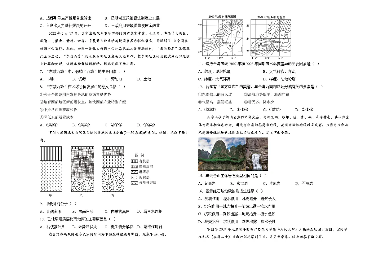 湖南省衡阳市衡阳县第四中学2024-2025学年高三上学期10月月考地理试题第2页