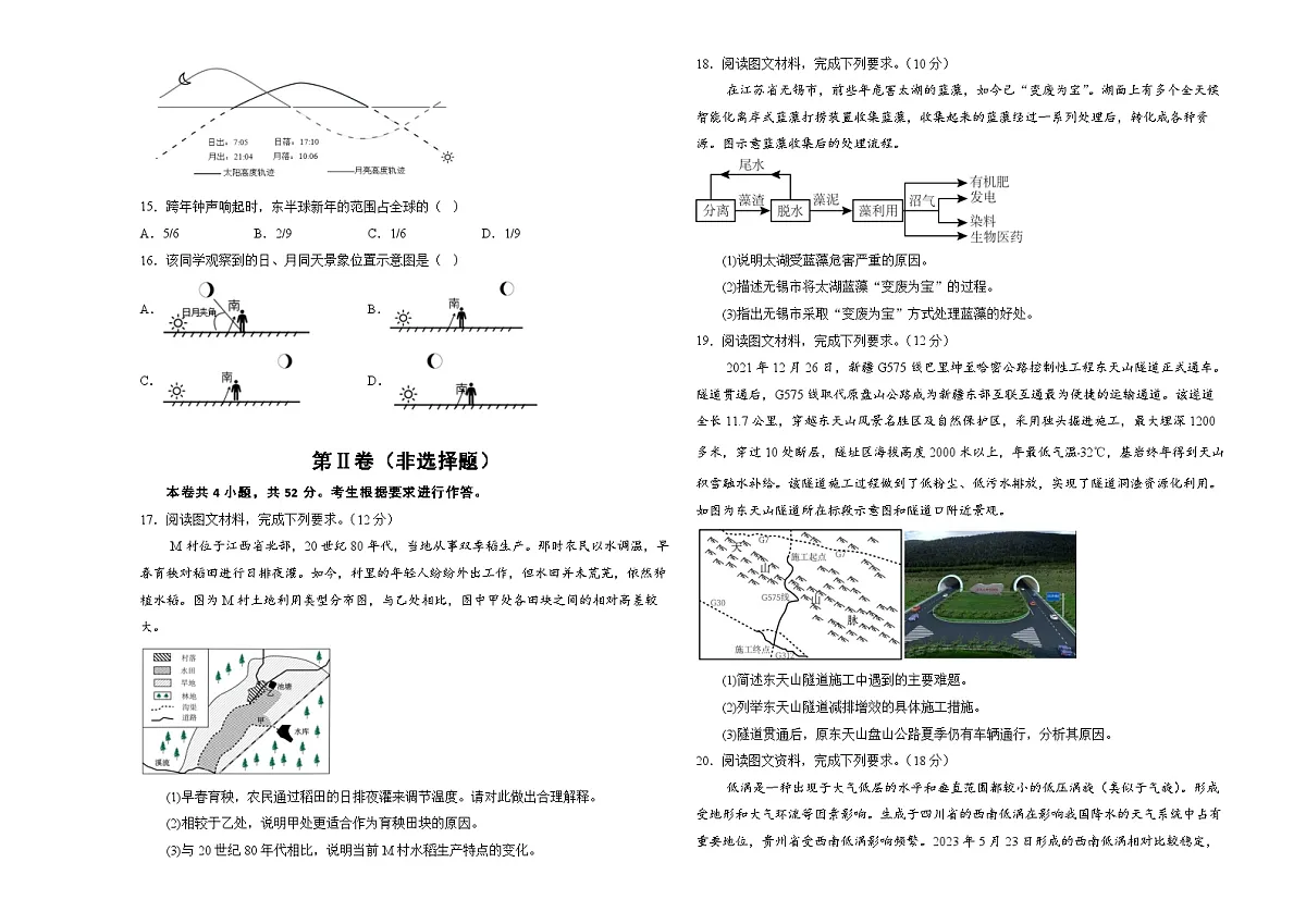 湖南省衡阳市衡阳县第四中学2024-2025学年高三上学期10月月考地理试题第3页
