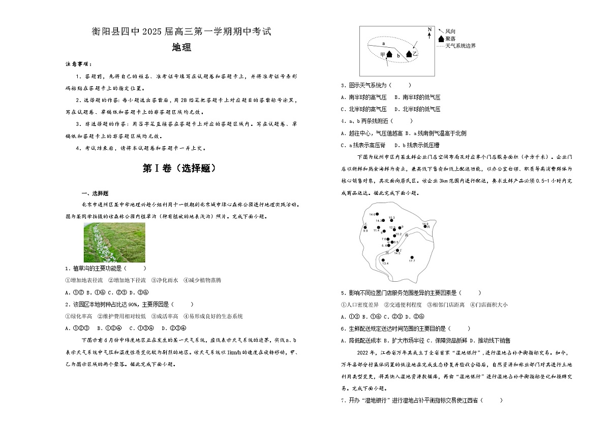湖南省衡阳市衡阳县第四中学2024-2025学年高三上学期11月期中地理试题第1页