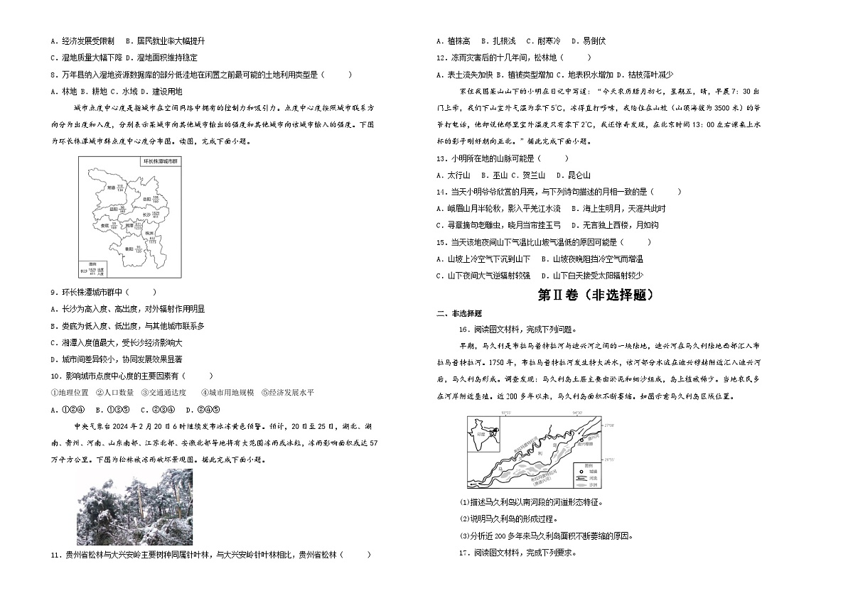 湖南省衡阳市衡阳县第四中学2024-2025学年高三上学期11月期中地理试题第2页