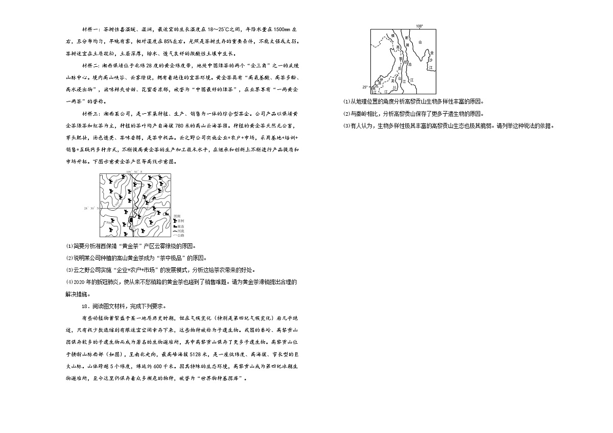 湖南省衡阳市衡阳县第四中学2024-2025学年高三上学期11月期中地理试题第3页