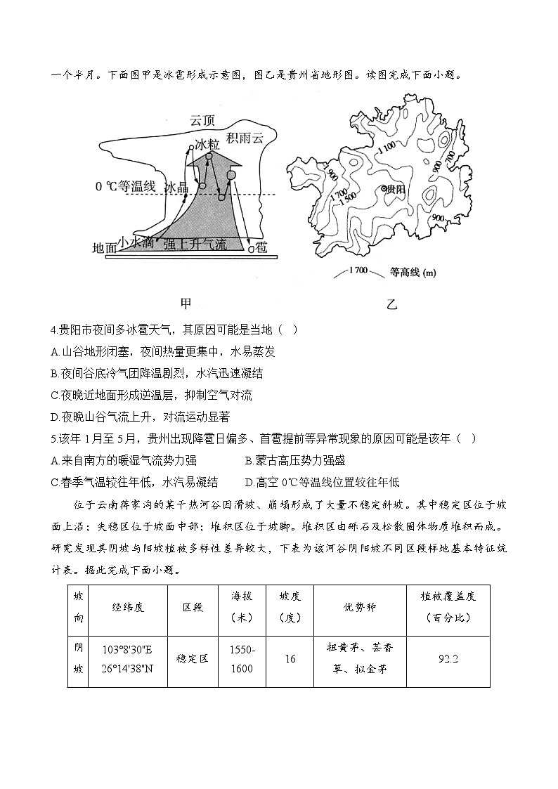 湖南省衡阳市衡阳县第四中学2024-2025学年高三上学期开学摸底考试地理试卷第2页