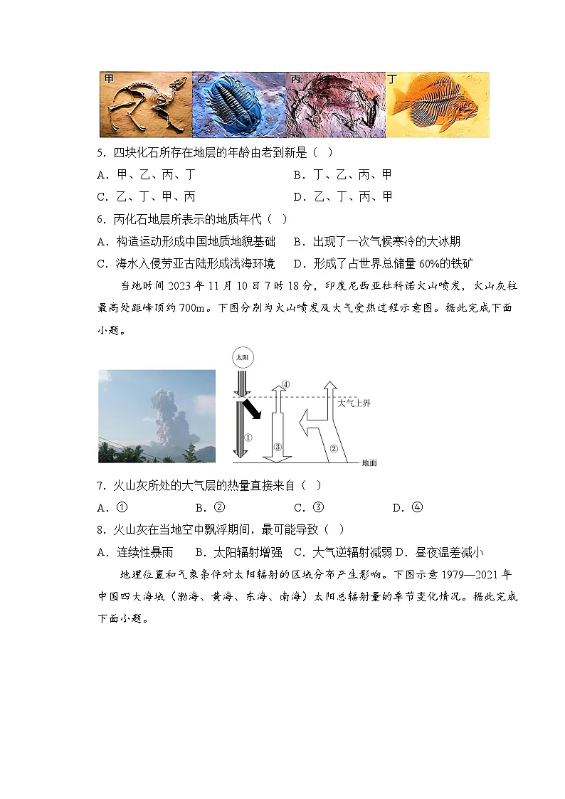 湖南省衡阳市衡阳县第四中学2024-2025学年高一上学期9月月考地理试题第2页