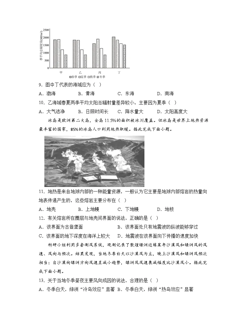 湖南省衡阳市衡阳县第四中学2024-2025学年高一上学期9月月考地理试题第3页